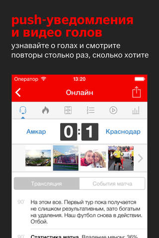 Sports.ru для Амкара screenshot 3