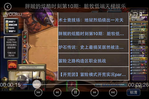 视频宝 for 炉石传说 screenshot 4