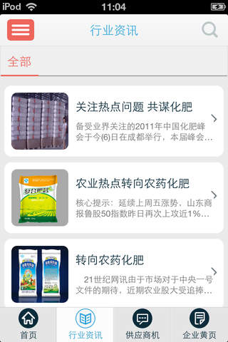 中国化肥供应商-权威的化肥供应商 screenshot 2