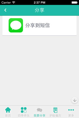 中国养生在线网 screenshot 4