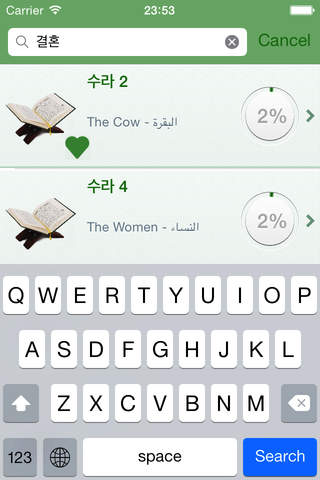 Quran Audio mp3 :Korean,Arabic screenshot 4