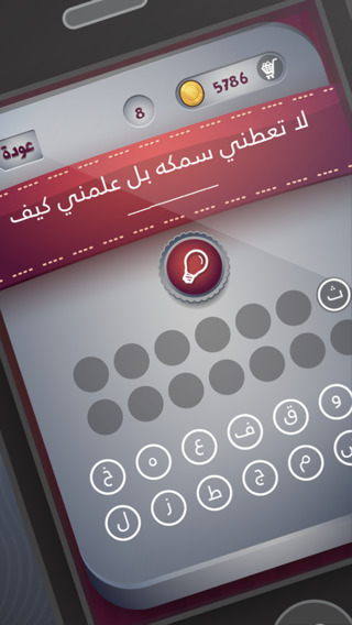 【免費遊戲App】اكمل الجملة - لعبة ذكاء وتحدي-APP點子