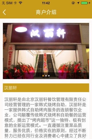 汉丽轩烤肉宜宾店 screenshot 2
