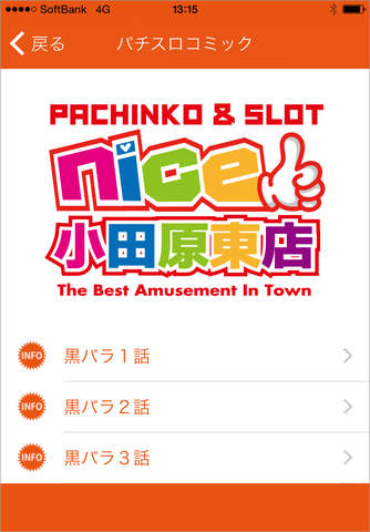 nice小田原東店 screenshot 4