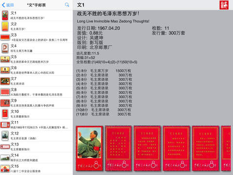 中国邮票目录HD screenshot 2
