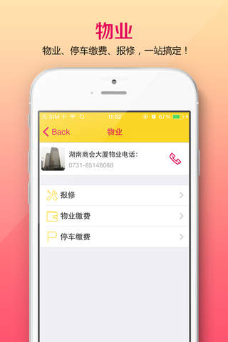 社区惠-中国社区服务O2O第一平台 screenshot 4