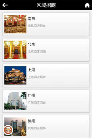 江西酒店-客户端 screenshot 2