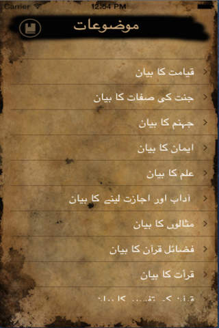 Jam e Tirmizi Urdu V2 screenshot 2