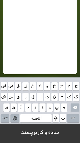 【免費工具App】Seeboard: Persian Keyboard By Seeb-APP點子