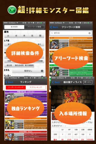 超攻略まとめ 完全モンスター図鑑&ゲリラアラーム forパズドラ screenshot 4