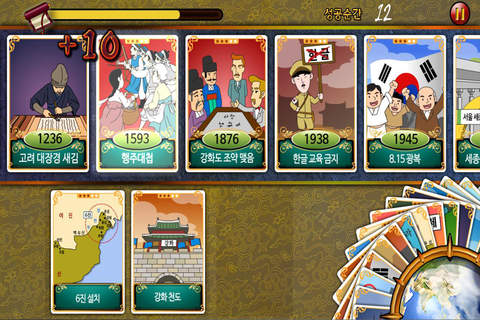 역사적순간 : 한국사 게임 screenshot 4
