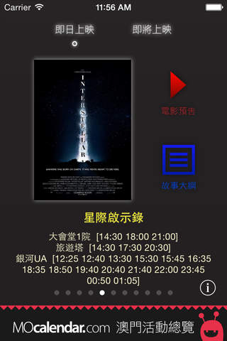 Macau Movie 澳門戲院即日上映 screenshot 2
