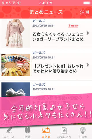 GirlsStyle - 女の子専用ニュースアプリ screenshot 3
