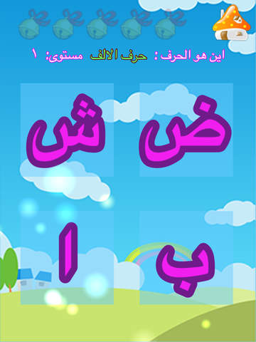 【免費教育App】ABC Play And Learn Arabic Letters And Numbers براعم الاطفال ١-APP點子