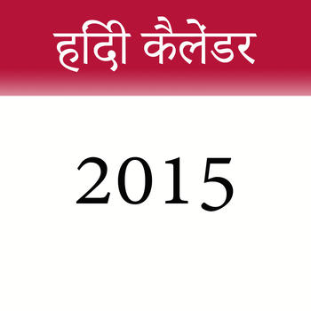 Hindi Calendar 2015 LOGO-APP點子