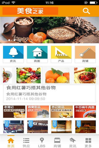 美食之家-行业平台 screenshot 2