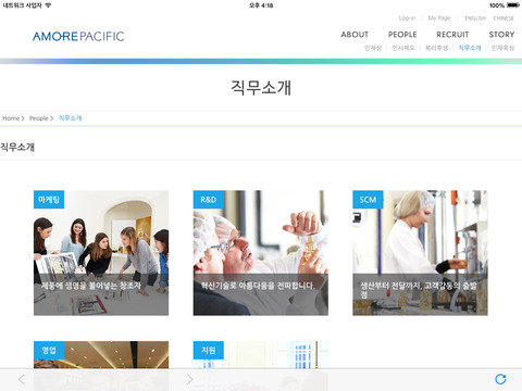 【免費商業App】아모레퍼시픽 채용-APP點子