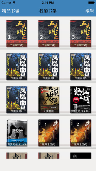 【免費書籍App】鬼吹灯精编全集-APP點子