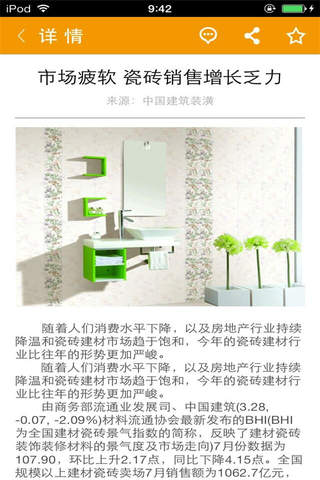 中国建筑装潢-行业平台 screenshot 4