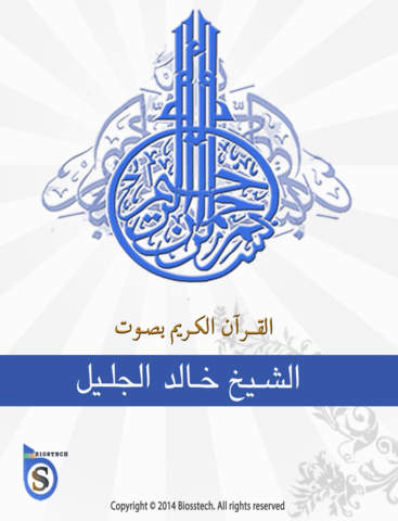 【免費音樂App】خالد الجليل القرآن الكريم كاملاً - الجليل-APP點子