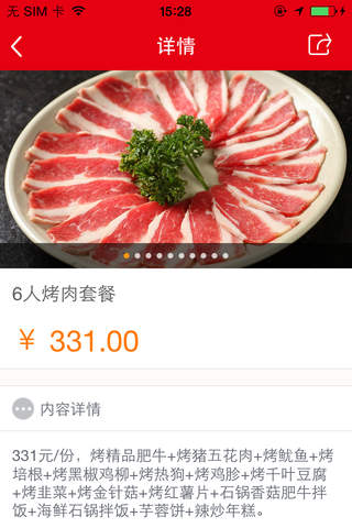 桂妃烤肉 screenshot 3