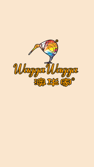 Wagga Wagga-澳华家西餐厅