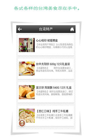 台湾特产网App screenshot 2