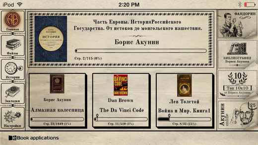 Akunin Book - электронный Борис Акунин
