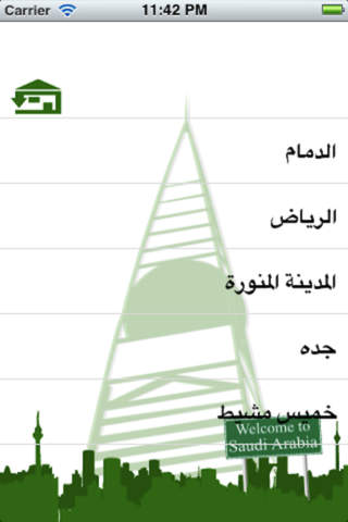 دليل الهاتف السعودي screenshot 3