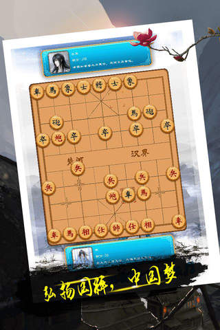 休闲象棋 - 中国棋类益智对战策略游戏，免费单机游戏中心 screenshot 3