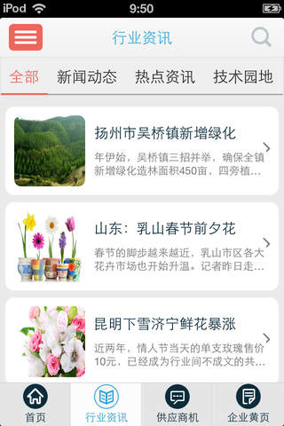 花卉-花卉行业 screenshot 3