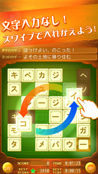 【免費遊戲App】いれかえるクロスワード ディクロス-APP點子