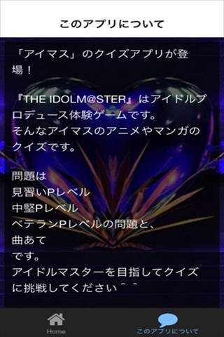 【無料】クイズforアイマス screenshot 2