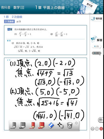 数学Ⅲ for school screenshot 4