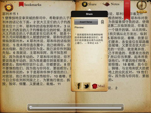 免費下載書籍APP|Holy Bible (Chinese) app開箱文|APP開箱王