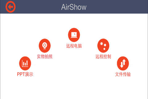 SeeAirShow 无线展示软件 screenshot 4