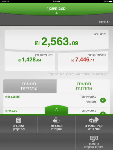 【免費財經App】בנק מרכנתיל, Mercantile Discount Bank, مركنتيل-APP點子