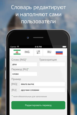 Dosh - словарь для ингушского и чеченского языков. screenshot 3