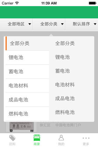 中国电池网 -- iPhone版 screenshot 4