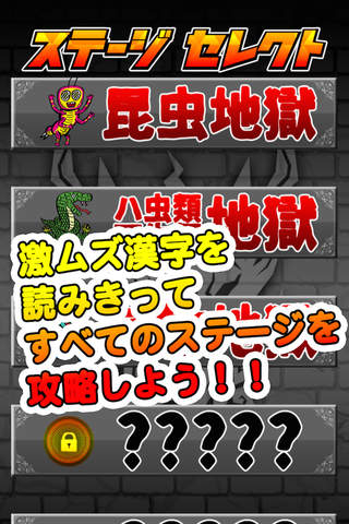 【激ムズッ！！】　漢字ドラゴン screenshot 4