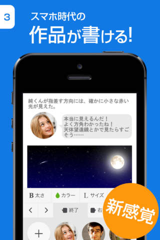 【無料で読み放題】エブリスタ＋ screenshot 4