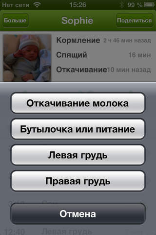 Baby by Smallnest - Track Breastfeeding, Sleep and Diapers screenshot 4