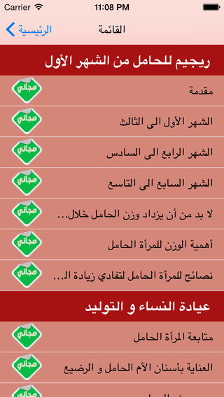 【免費醫療App】مجلة عالم المرأة - نظام تغذية للحامل و متابعة الحمل و المشاكل التي تواجه الحامل و اضطرابات الدورة الشهرية و مرض السكر و الحمل-APP點子