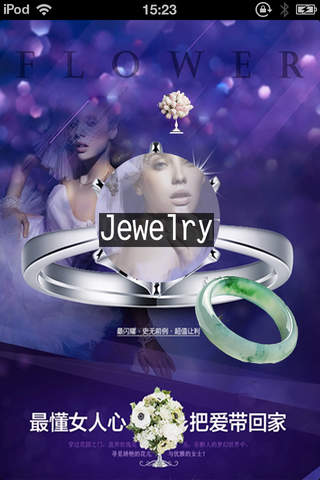 珠宝首饰网（jewelryNet） screenshot 4