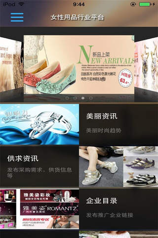 中国女性用品行业平台 screenshot 4