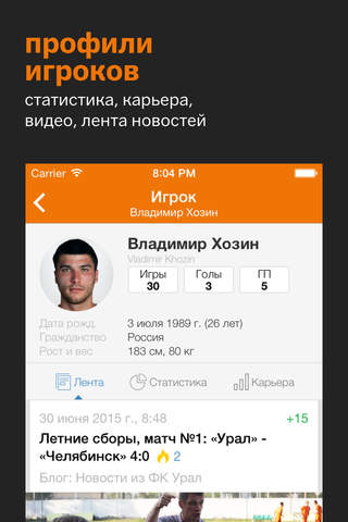 Урал от Sports.ru screenshot 4