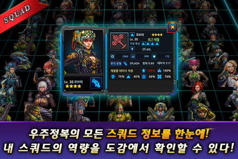 우주정복 for Kakao screenshot 4