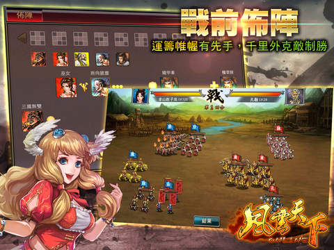 【免費遊戲App】風雲天下 繁體版-APP點子