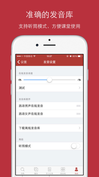 【免費教育App】西语助手 Eshelper - 西班牙语词典-APP點子