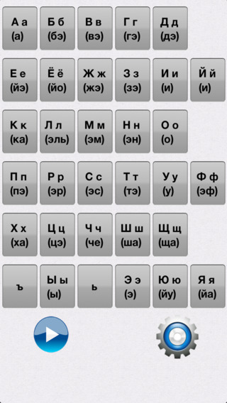 【免費教育App】Russian Alphabet-voice clear and accurate-APP點子